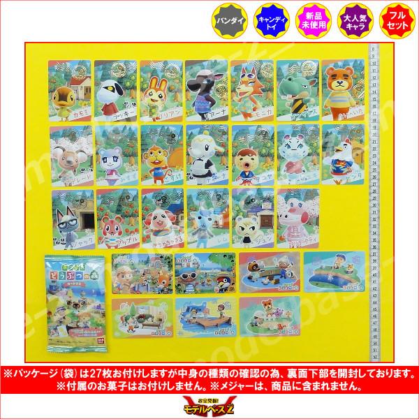 BANDAI（バンダイ） あつまれ どうぶつの森 カードグミ 全27種