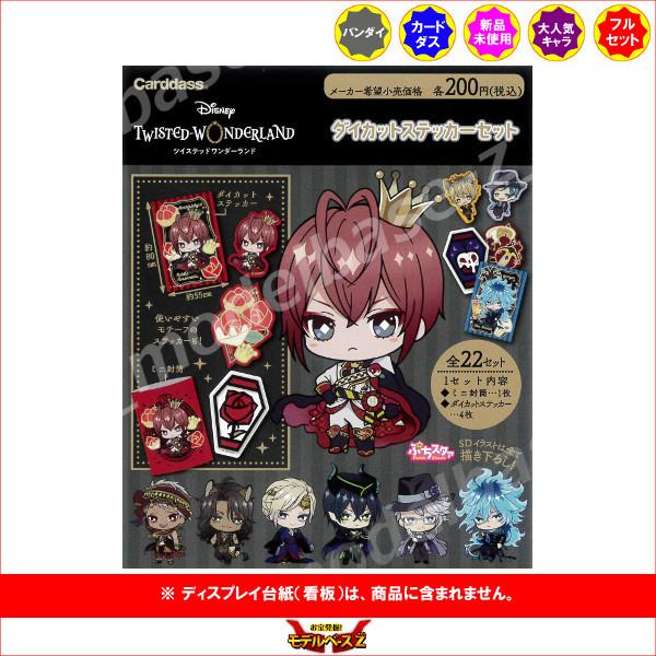 ツイステグッズセット 楽天市場】ツイステ セットの通販