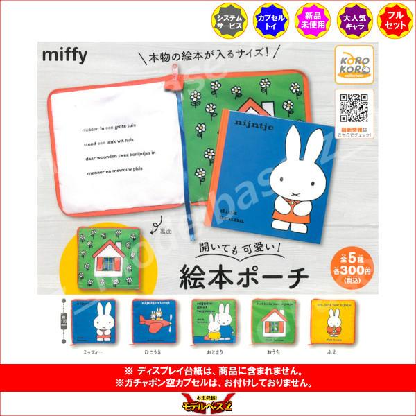 ミッフィー 絵本全24冊まとめ売り 楽天市場】ミッフィー（絵本・児童書・図鑑｜本・雑誌・コミック