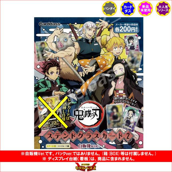 【PSA10 7連番】 鬼滅の刃　ステンドグラスカード　箔押し　自販機ver. カードダスドットコム 公式サイト | 商品情報