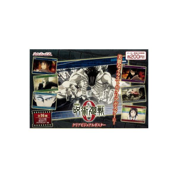 BANDAI（バンダイ） 呪術廻戦 劇場版 呪術廻戦0 クリアビジュアル