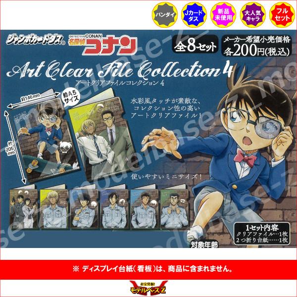 BANDAI（バンダイ） 名探偵コナン アートクリアファイルコレクション