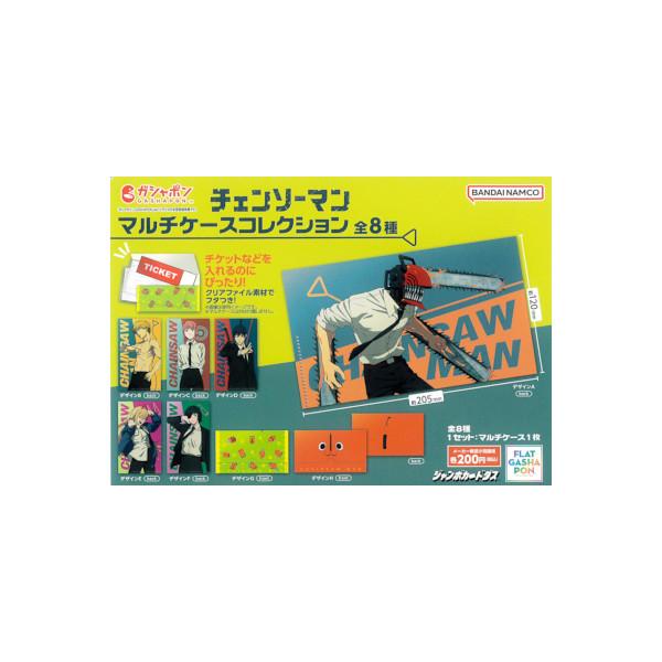 チェンソーマン マルチケースコレクション 全８種  バンダイ ジャンボカードダス