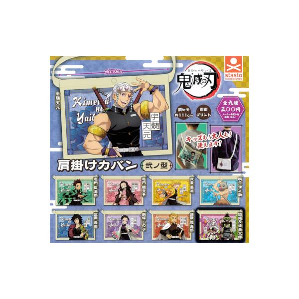 鬼滅の刃 肩掛けカバン 弐ノ型 全9種 スタンド・ストーンズ パート2