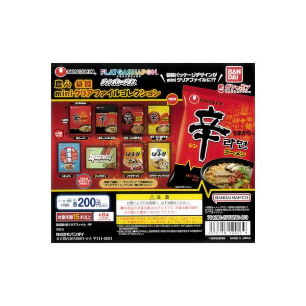 BANDAI（バンダイ） 農心 袋麺miniクリアファイルコレクション 全8種