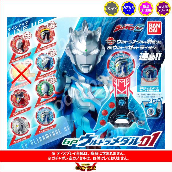 BANDAI（バンダイ） ウルトラマンZ GPウルトラメダル01より