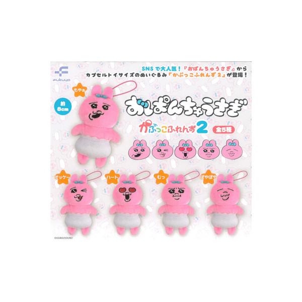 おぱんちゅうさぎ かぷっこふれんず パート2 全5種 Fukuya