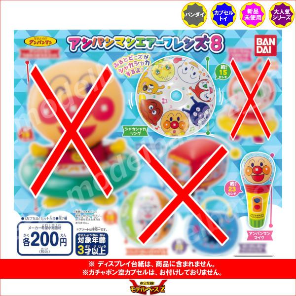 BANDAI（バンダイ） それいけ！アンパンマン エアーフレンズ パート8