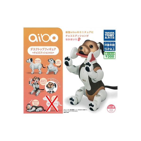 タカラトミーアーツ aibo アイボ デスクトップフィギュア チョコ