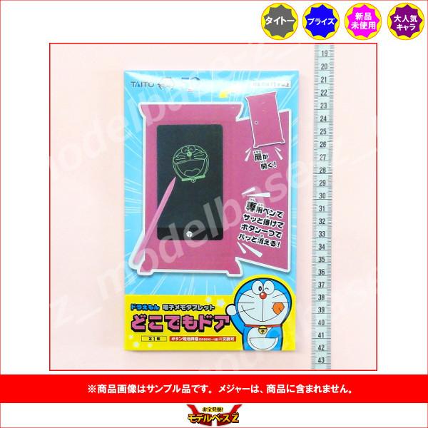 タイトー ドラえもん 電子メモタブレット どこでもドア 全1種