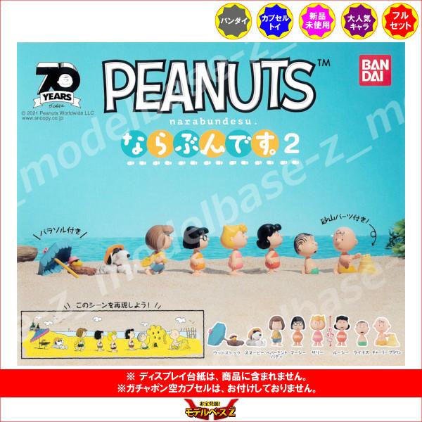 ならぶんです スヌーピー みんな探してる人気モノ ならぶんです スヌーピー おもちゃ