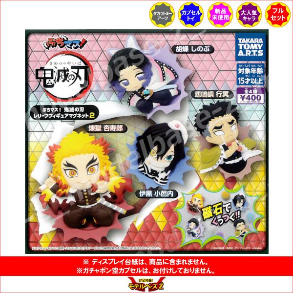 タカラトミーアーツ 鬼滅の刃 ぶちマス！鬼滅の刃 レリーフフィギュア