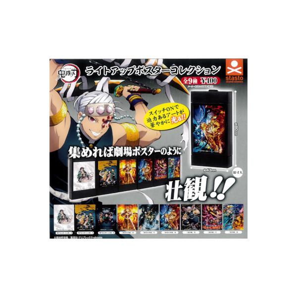鬼滅の刃 ライトアップポスターコレクション 全9種 スタンド
