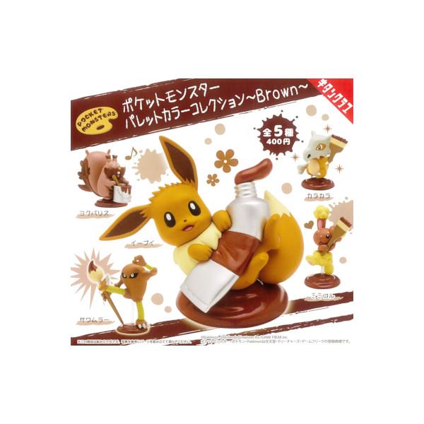 ポケットモンスター ポケモン パレットカラー コレクション ブラウン 全5種+ディスプレイ台紙セット 奇譚クラブ ガチャポン ガチャガチャ ガシャポン