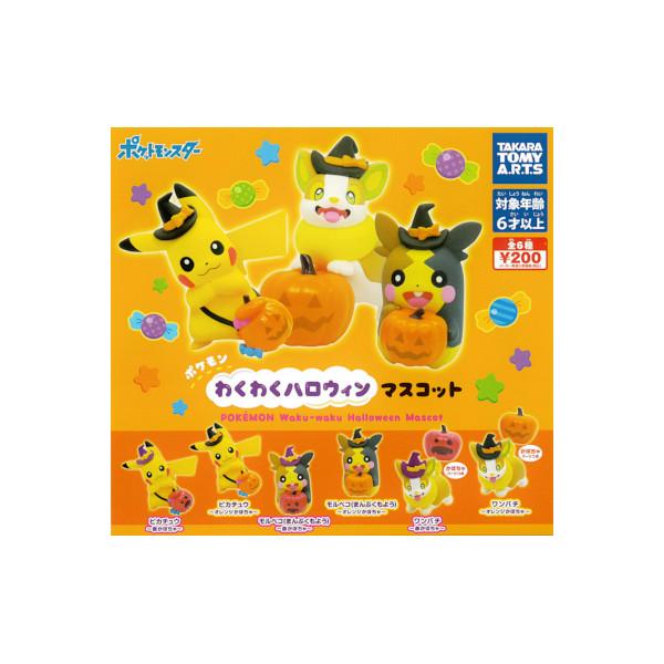 タカラトミーアーツ ポケットモンスター ポケモン わくわくハロウィン