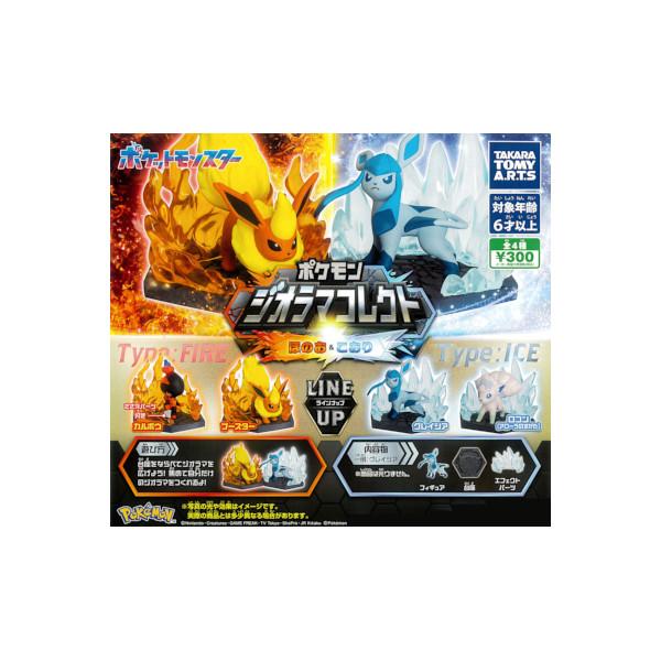 ポケットモンスター ポケモン ジオラマコレクト　ほのお＆くさ コンプリート ポケモン ジオラマコレクト ほのお&くさ でんき&みず