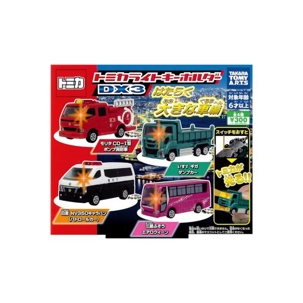 タカラトミーアーツ トミカ トミカライトキーホルダー DX3
