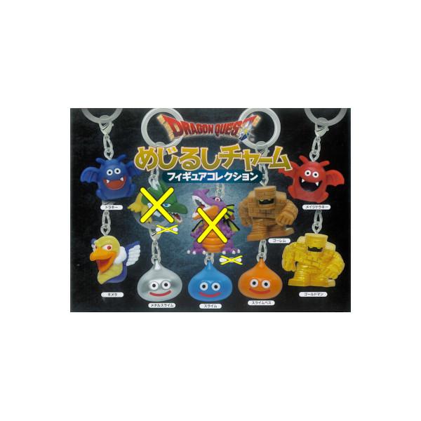 ドラゴンクエスト めじるしチャーム フィギュアコレクション より 8種