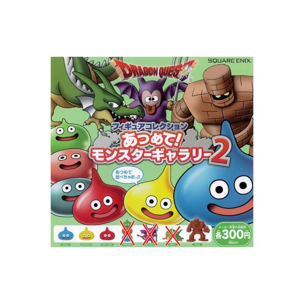 ドラゴンクエスト フィギュアコレクション あつめてモンスター