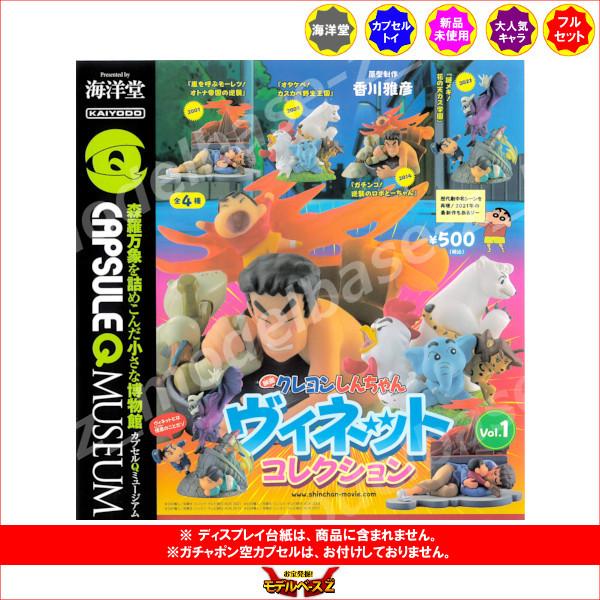 映画【国宝】がま口【非売品】新品 海洋堂 カプセルQミュージアム 映画クレヨンしんちゃん ヴィ