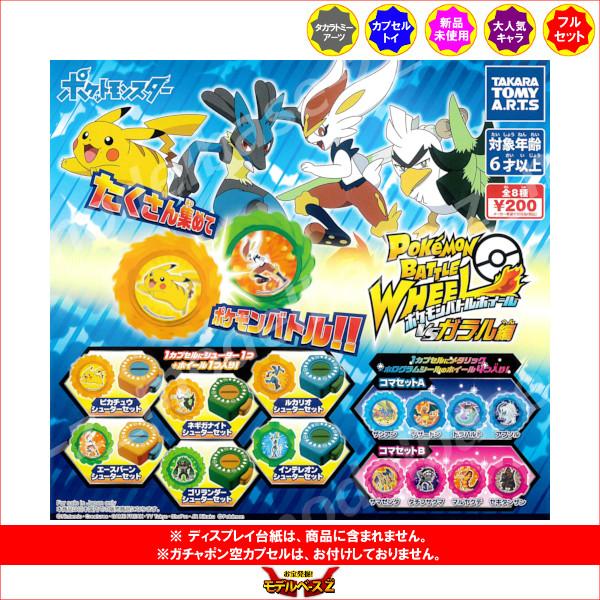 タカラトミーアーツ ポケモン ポケットモンスター バトルホイール VS