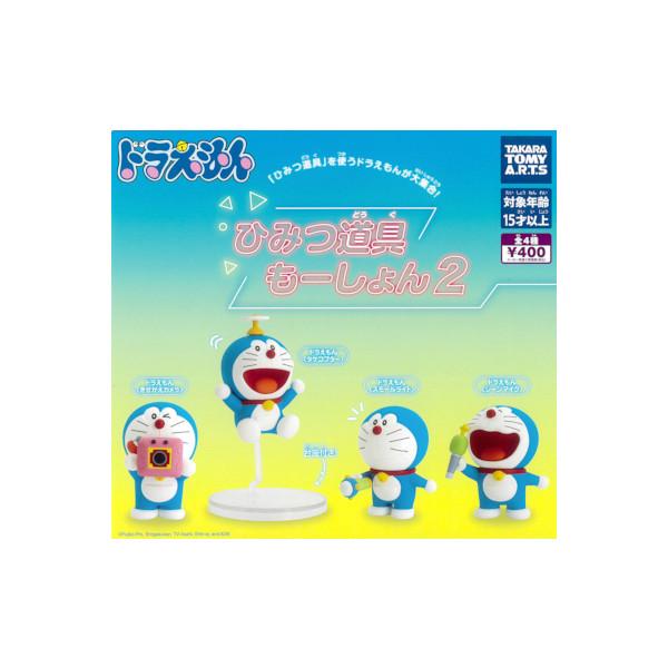 タカラトミーアーツ ドラえもん ひみつ道具もーしょん パート2