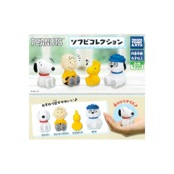 タカラトミーアーツ スヌーピー PEANUTS ソフビコレクション 全