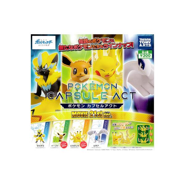 タカラトミーアーツ 劇場版ポケットモンスターみんなの物語 ポケモン