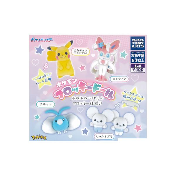 【ポケモン フロッキードール　全４種】表面にフロッキー加工を施した、ふわふわ質感がいやされるポケモンのフィギュアが登場です♪ピカチュウ（メスのすがた）はしっぽの先がハート形になっており、しっかりとボリュームのある大きめのサイズ感で再現されて...