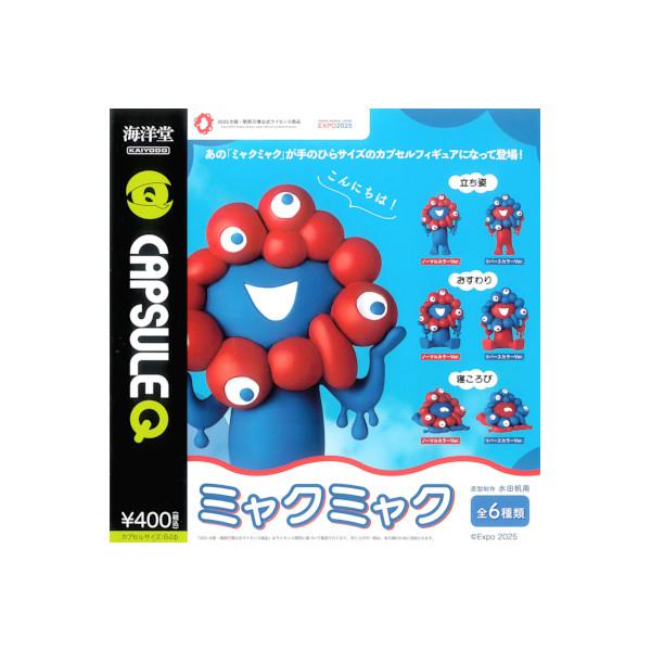 海洋堂 EXPO 2025 カプセルQミュージアム ミャクミャク カプセル
