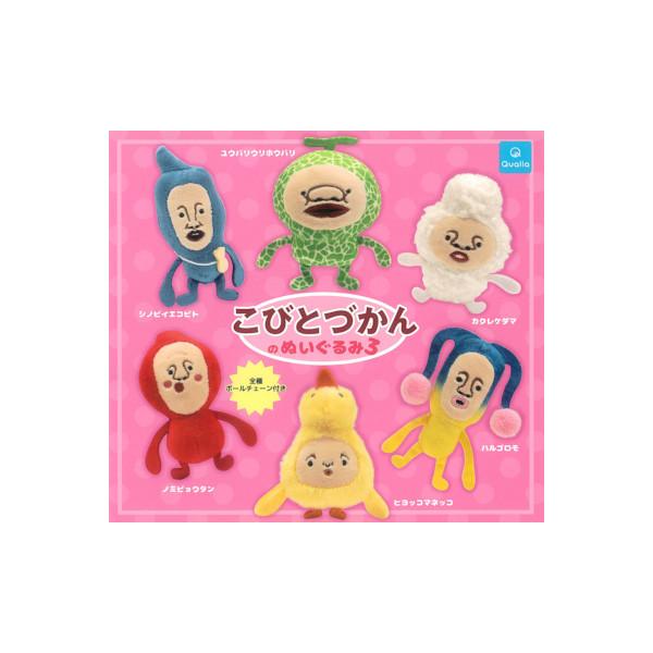 Qualia こびとづかん こびとづかんのぬいぐるみ パート3 全6種