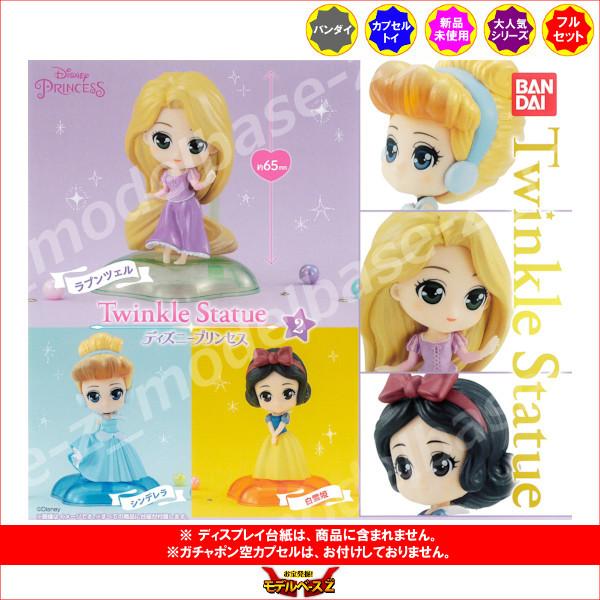 ディズニープリンセス Twinkle Statue パート２ 全３種 バンダイ ガチャポン ガシャポン ガチャガチャ 15r モデルベースz 通販 Yahoo ショッピング