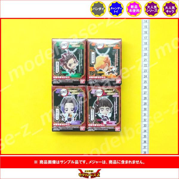 鬼滅の刃 ディフォルメマスコット　パート２ より　４種  バンダイ キャンディトイ　食玩
