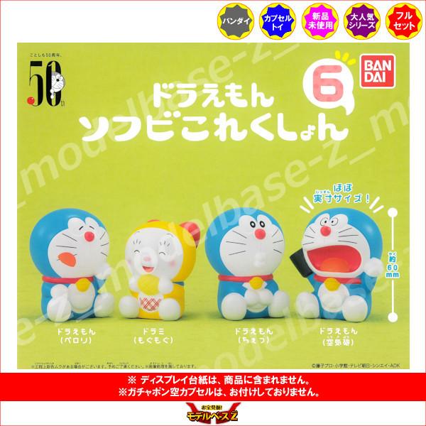 ドラえもん ソフビ ドラえもん ソフビ フィギュア 昭和 レトロ 当時物 - メルカリ