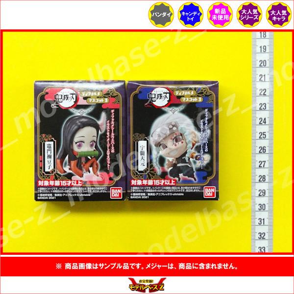 BANDAI（バンダイ） 鬼滅の刃 ディフォルメマスコット パート3 より 