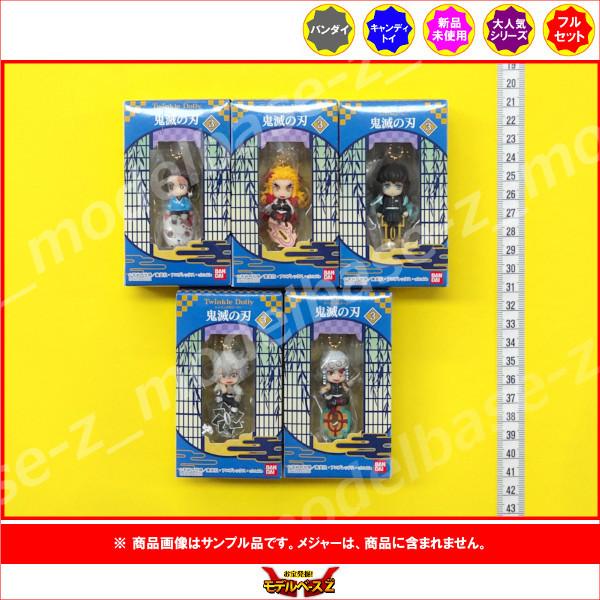 鬼滅の刃 Twinkle Dolly コンプリート＋オマケ 19個セット 鬼滅の刃 Twinkle Dolly コンプリート＋オマケ 19個セット 鬼滅の刃