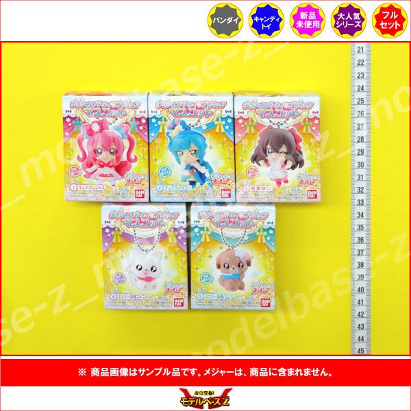 BANDAI（バンダイ） デリシャスパーティ・プリキュア マスコット 全5