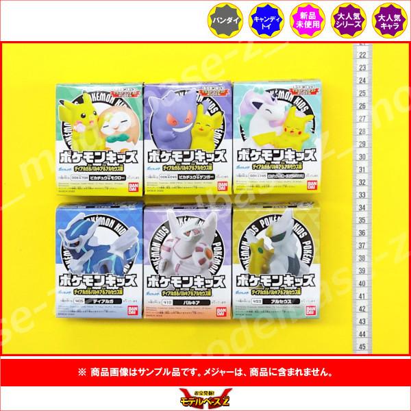 BANDAI（バンダイ） ポケットモンスター ポケモンキッズ ディアルガ