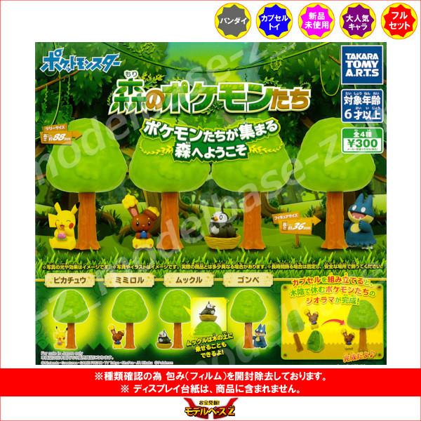 タカラトミーアーツ ポケットモンスター ポケモン 森のポケモンたち 全