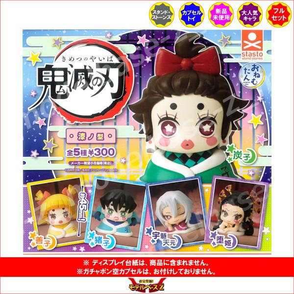 鬼滅の刃 おねむたん 漆ノ型 全５種 スタンドストーンズ パート７ ガチャポン ガシャポン ガチャガチャ 15r モデルベースz 通販 Yahoo ショッピング