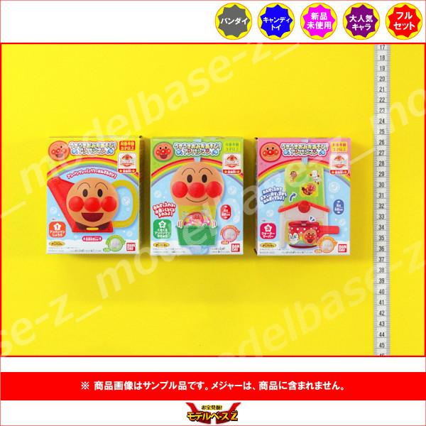 それいけ！アンパンマン うきうきおみずあそび！アンパンマン 全３種  バンダイ キャンディトイ　食玩