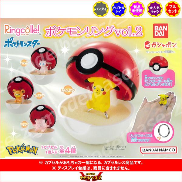 BANDAI（バンダイ） ポケットモンスター Ringcolle! ポケモンリング