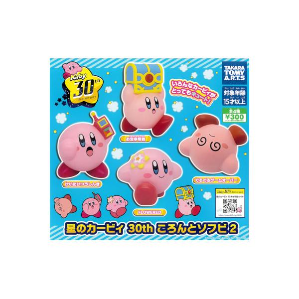 タカラトミーアーツ 星のカービィ 30th ころんとソフビ パート2 全4