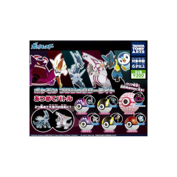 ♯Kqc25KZポケモンプロジェクターライトXY全6種 ポケモン プロジェクターライト 新たな冒険編｜商品情報｜タカラトミー