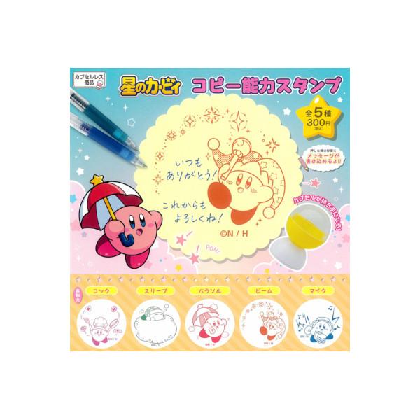 星のカービィ コピー能力スタンプ 全５種  夢屋 ガチャポン　ガシャポン　ガチャガチャ