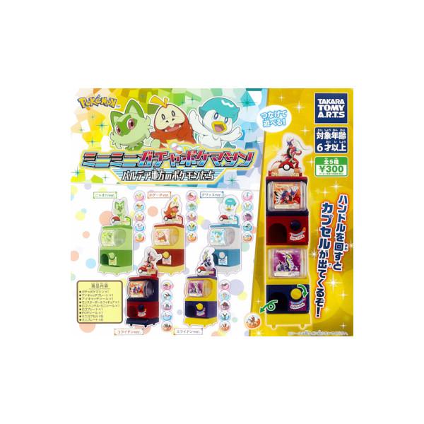 タカラトミーアーツ ポケットモンスター ミニミニガチャポケマシン