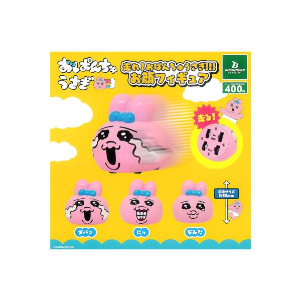 おぱんちゅうさぎ 走れ！おぱんちゅうさぎ!!!お顔フィギュア 全３種  ブシロードクリエイティブ ガチャポン　ガシャポン　ガチャガチャ
