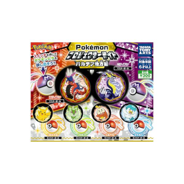 ♯Kqc25KZポケモンプロジェクターライトXY全6種 ♯Kqc25KZポケモンプロジェクターライトXY全6種の通販 by ヒロセ