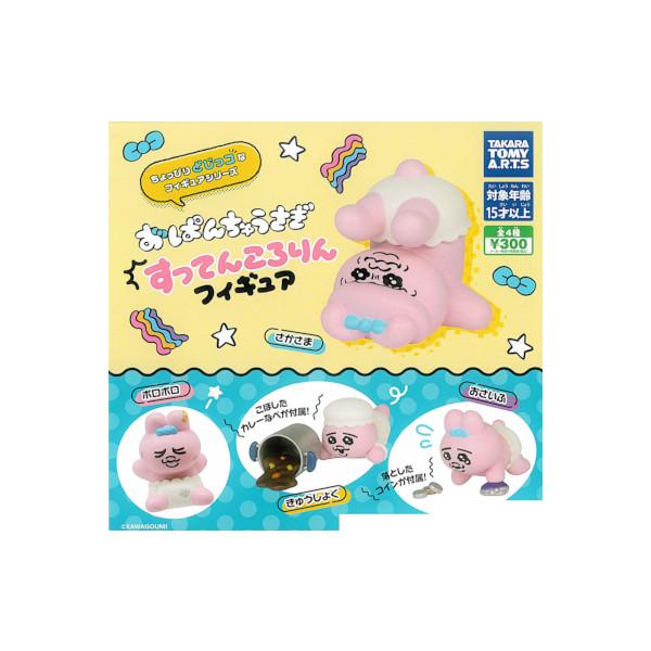 おぱんちゅうさぎ すってんころりんフィギュア 全４種  タカラトミーアーツ ガチャポン　ガシャポン　ガチャガチャ