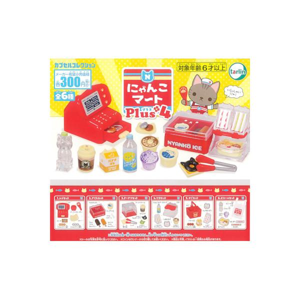 tarlin にゃんこキッチン にゃんこマートPlus4 全6種 ターリン